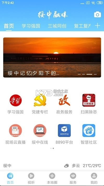 绥中融媒appv3.8.2(4)