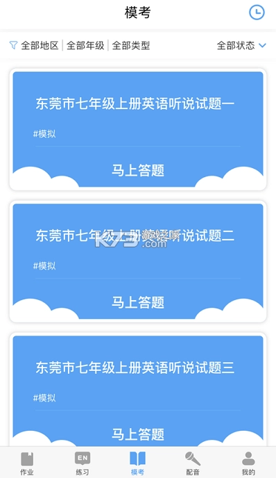 大鱼人机口语登录平台appv2.6.715