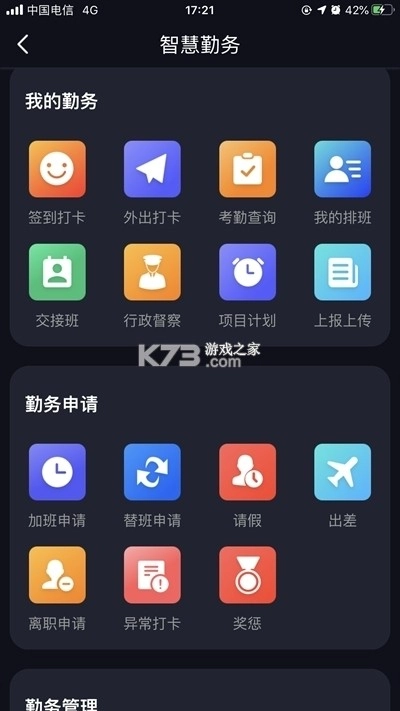 上海智慧保安手机版图1