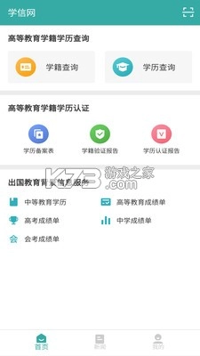 学信网学籍信息查询v2.5.4.1(3)