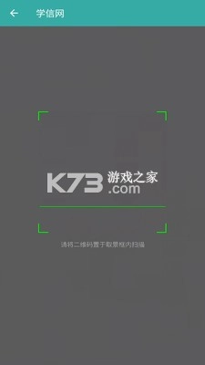 学信网学籍信息查询v2.5.4.1(4)
