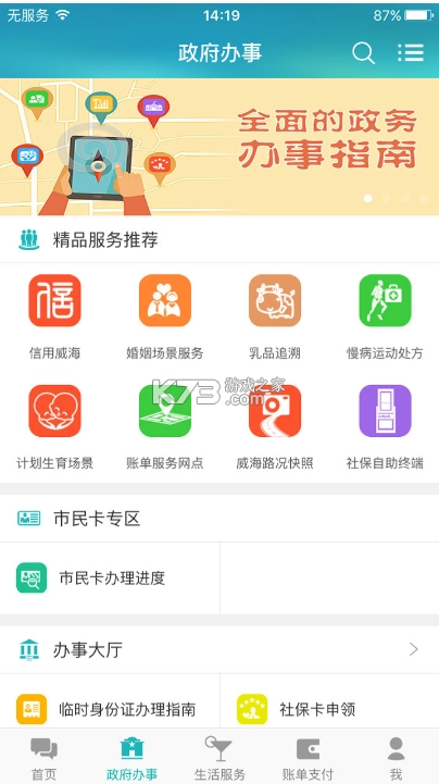 威海市民卡最新版本appv6.3.2(4)