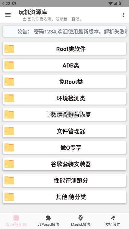 玩机资源库 v1.2.3 