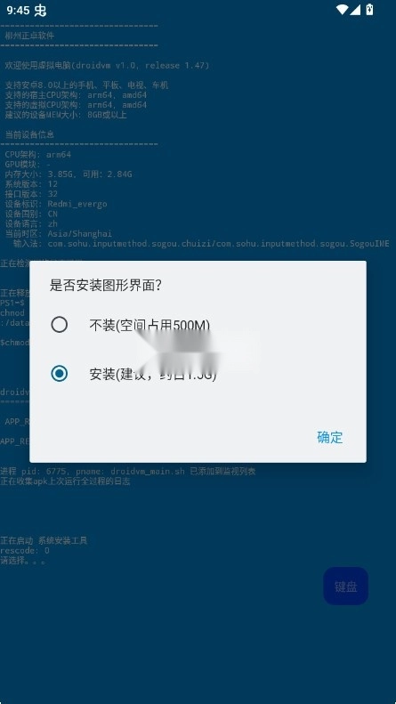 droidvm v1.0 最新版