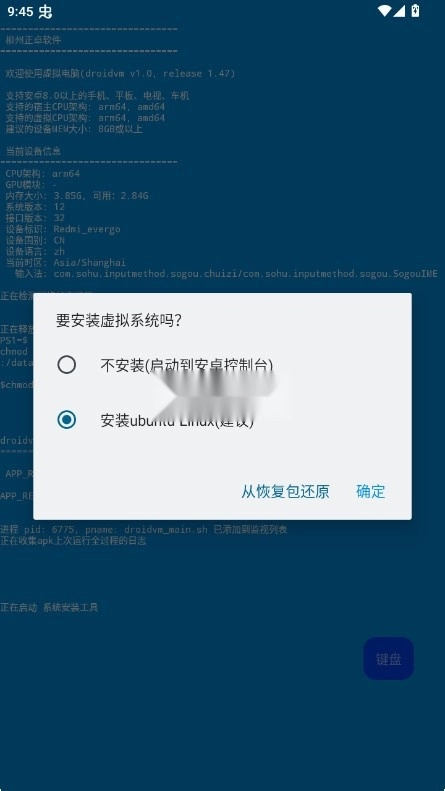 droidvm v1.0 最新版