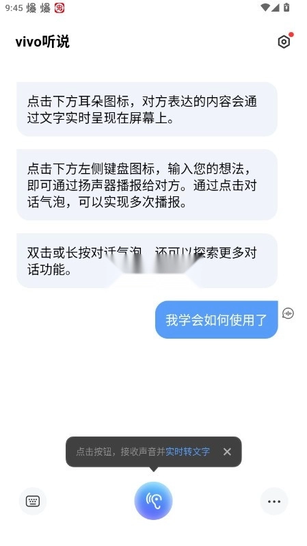 vivo听说