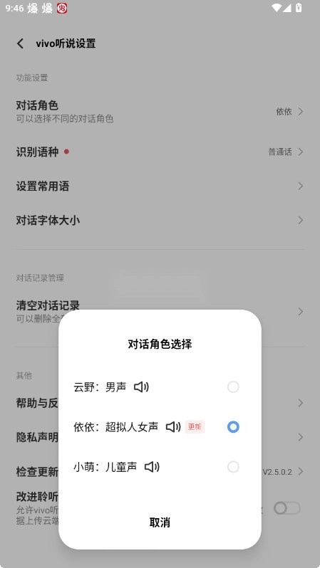 vivo听说