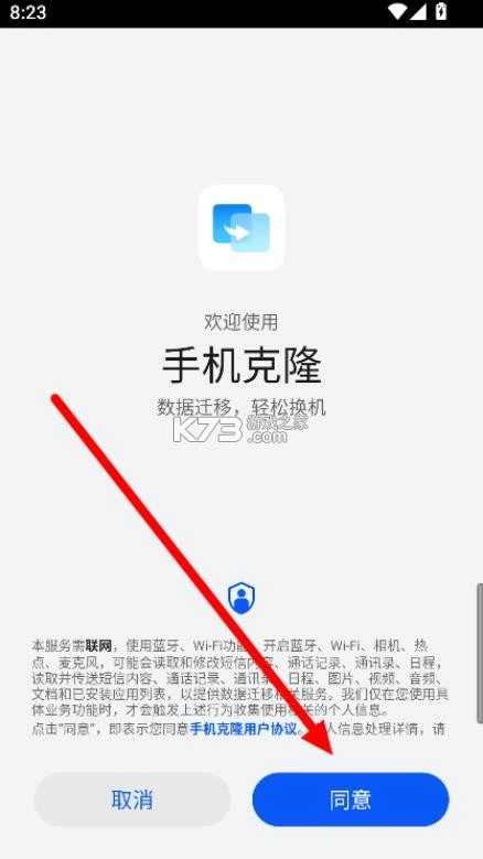 华为平板克隆 v14.5.0.550 权限设置界面
