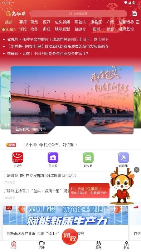 包融媒 v3.0.18 客户端