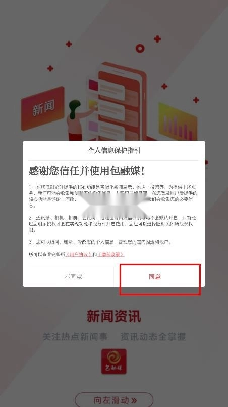 包融媒 v3.0.18 客户端