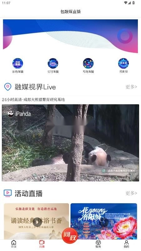 包融媒 v3.0.18 客户端