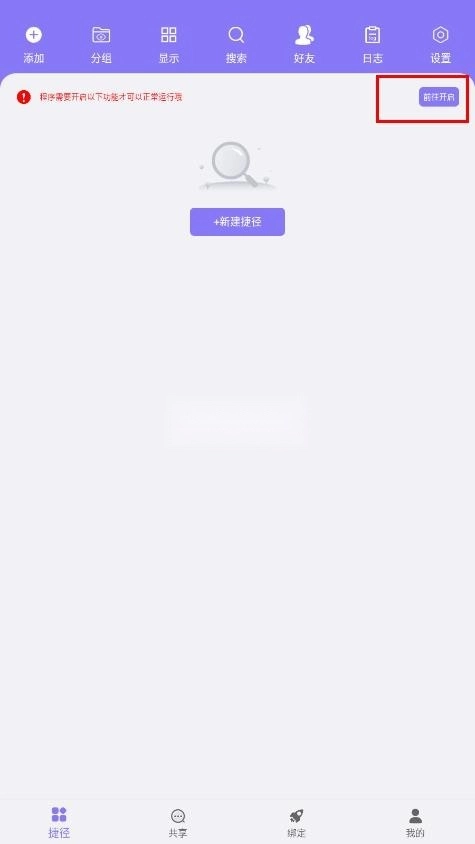 捷径助手 v2.1.2 高级版