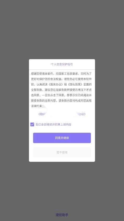 捷径助手 v2.1.2 高级版