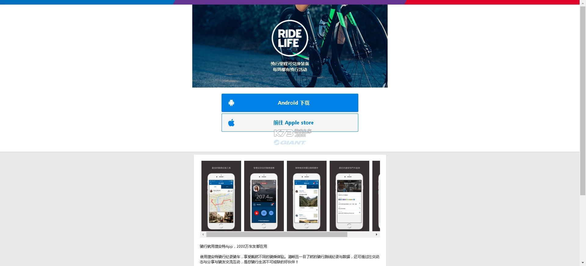 捷安特骑行 v4.2.2 