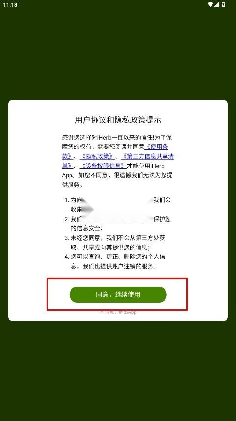 iherb极速版 v1.1.0305 最新版本