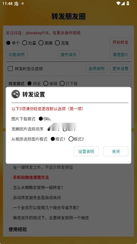 微商朋友圈一键转发 v9.9.1.7 