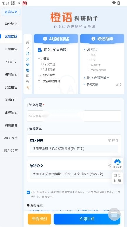 橙语AI v1.0 