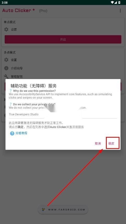 autoclicker v2.2.8 安卓版