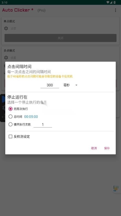 autoclicker v2.2.8 安卓版