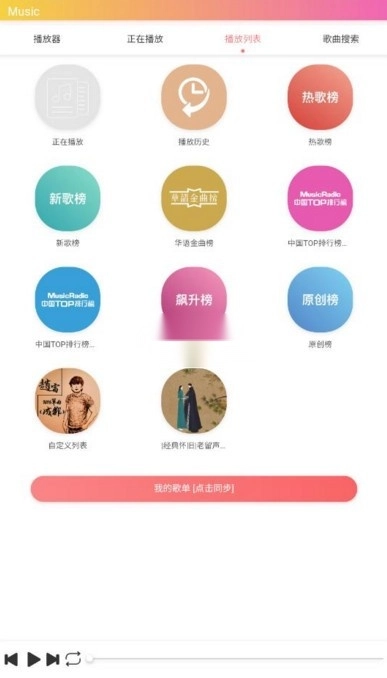 墨音乐 v2.0.1 安卓版