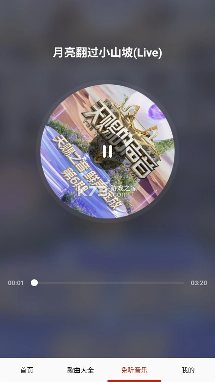 免听音乐 v31.0 