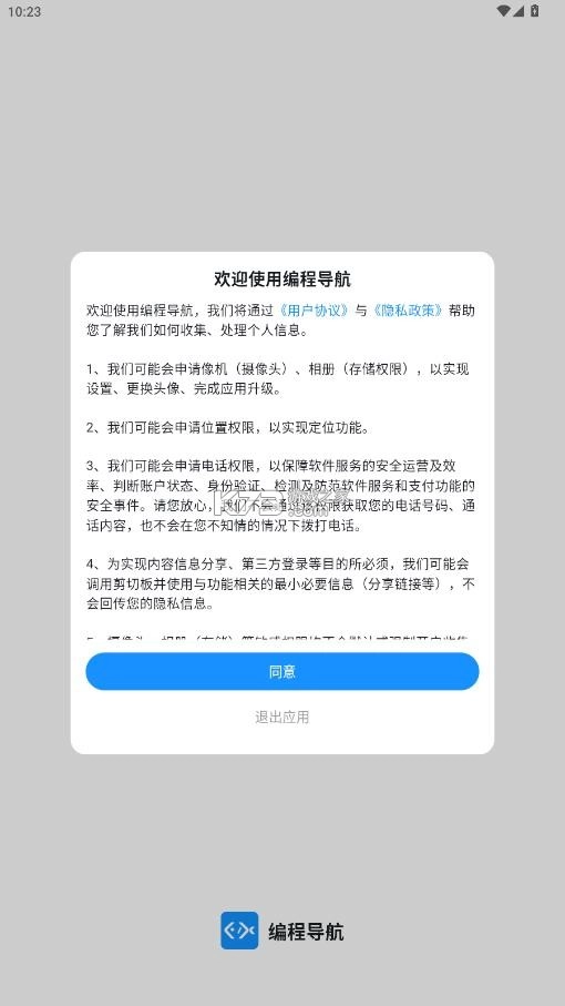 编程导航 v1.0.2 