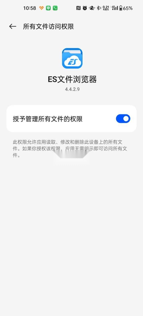 ES文件浏览器 v4.4.3.1 安装 ES文件浏览器 v4.4.3.1 安装