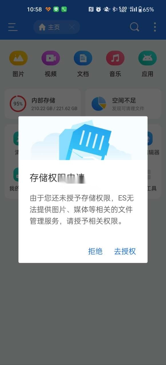 ES文件浏览器 v4.4.3.1 安装 ES文件浏览器 v4.4.3.1 安装