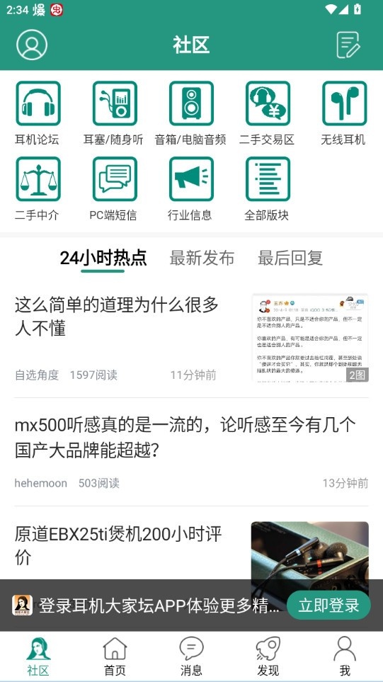 耳机大家坛 v5.10 