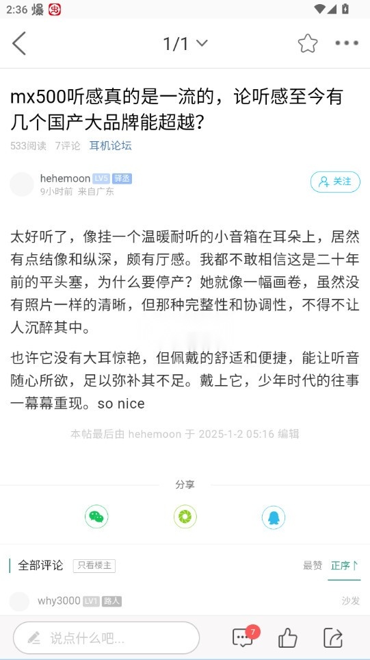 耳机大家坛 v5.10 