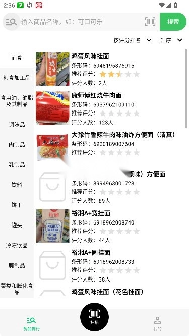 扫描配料表 v2.1.5 