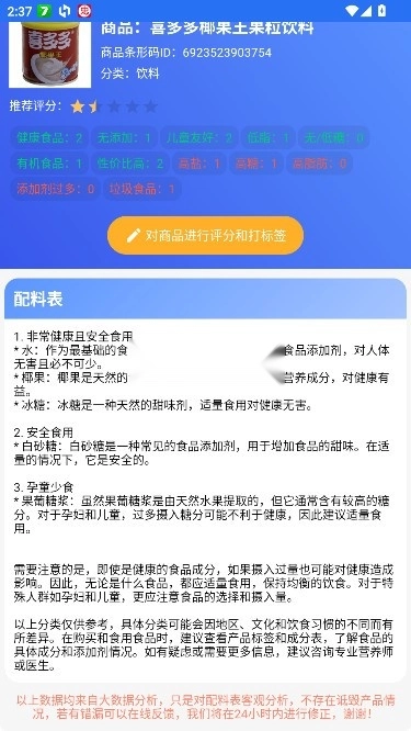 扫描配料表 v2.1.5 