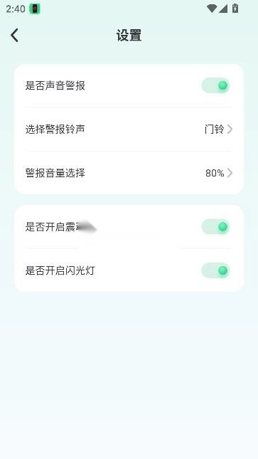 别碰我手机 v1.0.2.1 软件