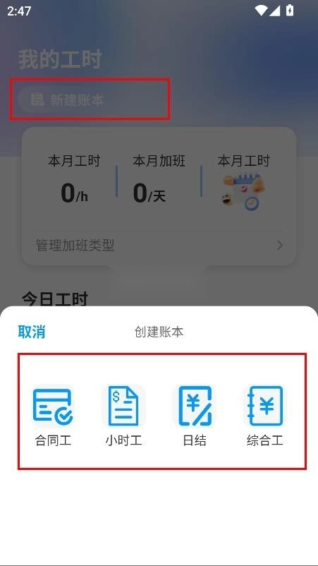 极简工时 v1.0.4 安装