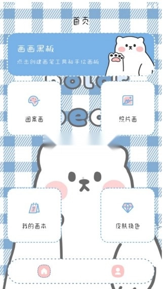 画画黑板 v30.2.4001 软件
