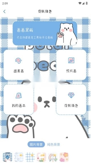 画画黑板 v30.2.4001 软件