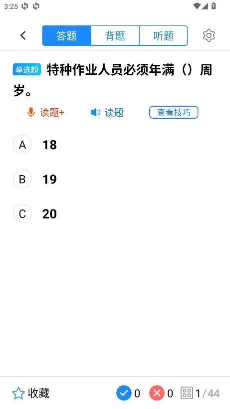 电工证宝典 v4.3.1 免费
