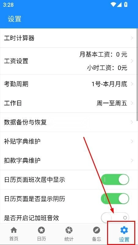 记工时记加班 v2.991 