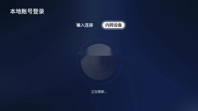 绿联云 v1.5.0 tv客户端