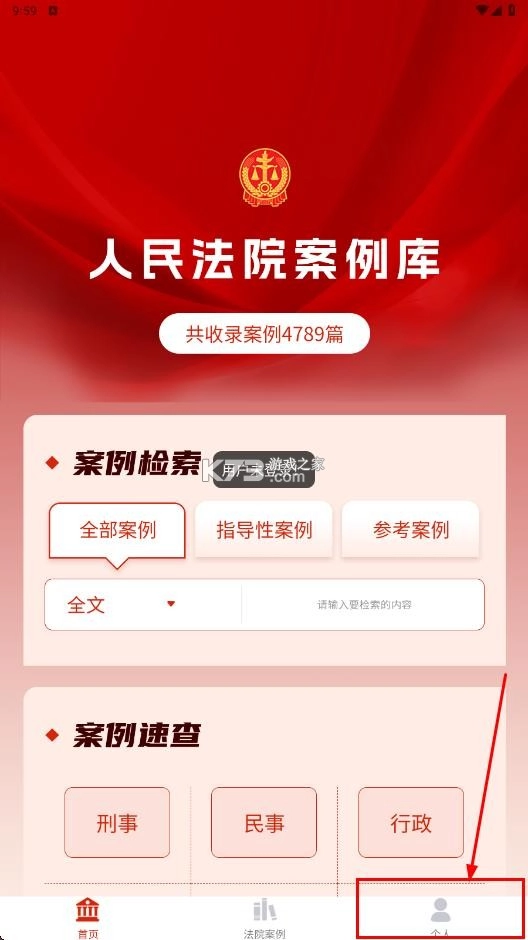 人民法院案例库appv1.0.0图1