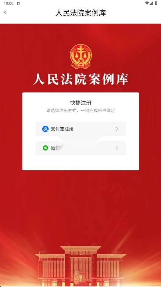 人民法院案例库appv1.0.0图4