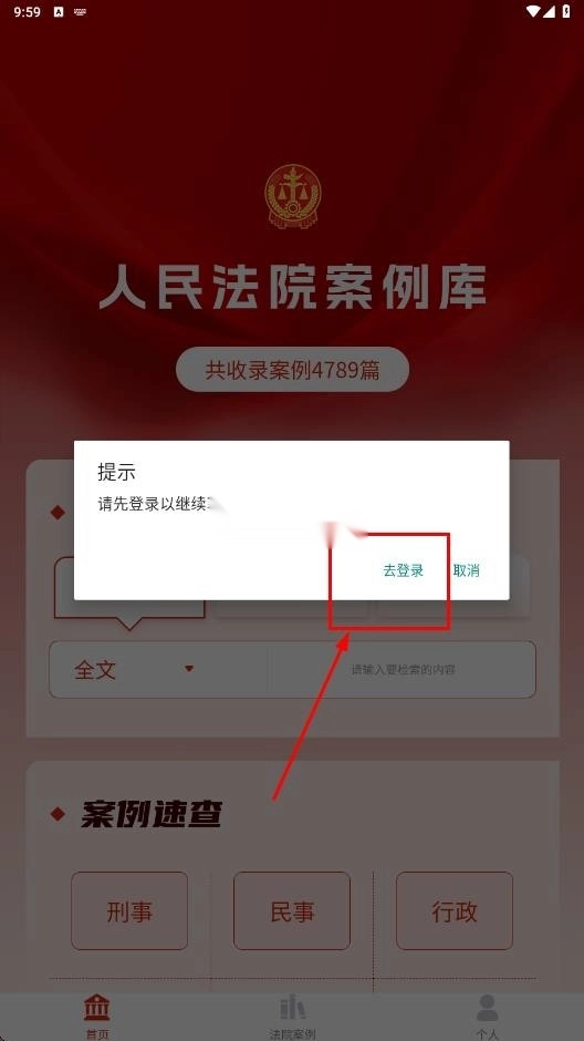 人民法院案例库appv1.0.0图2