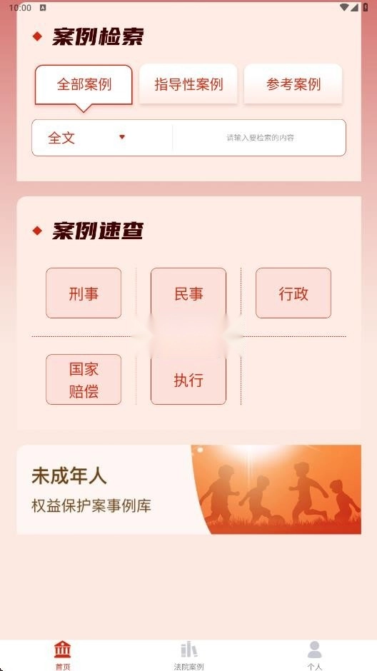 人民法院案例库appv1.0.0图5
