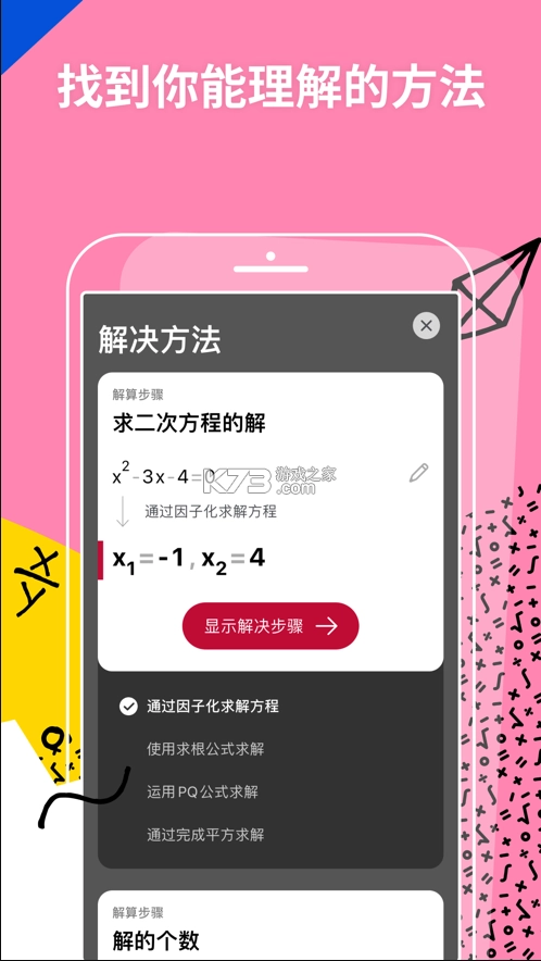 photomath数学软件