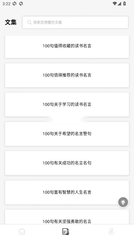 顶尖文案免费版4