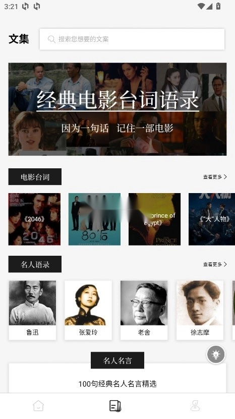 顶尖文案免费版2