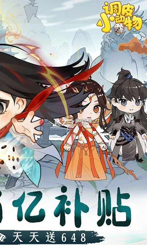 调皮小动物折天天送648版