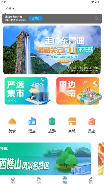 粤通行图5