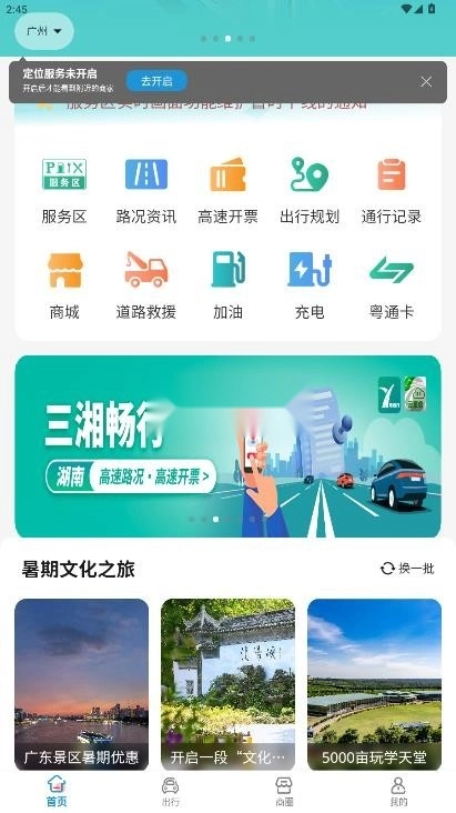 粤通行图3