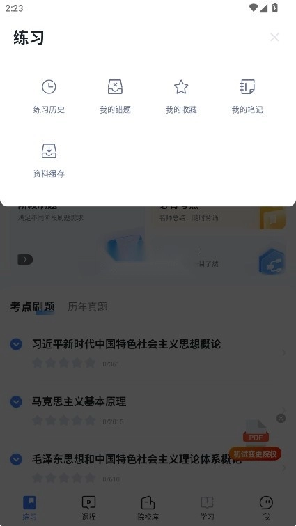 粉笔考研